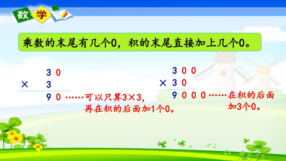 北师大版四年级上册数学教学课件 3.6 练习三_第3页