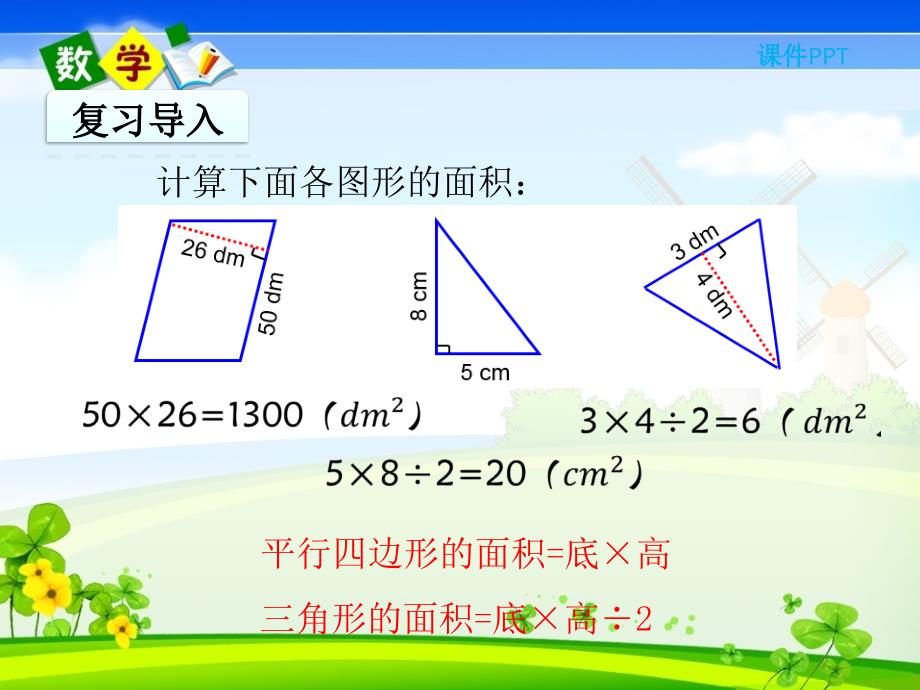 北师大版五年级上册数学教学课件 4.5 梯形的面积_第3页