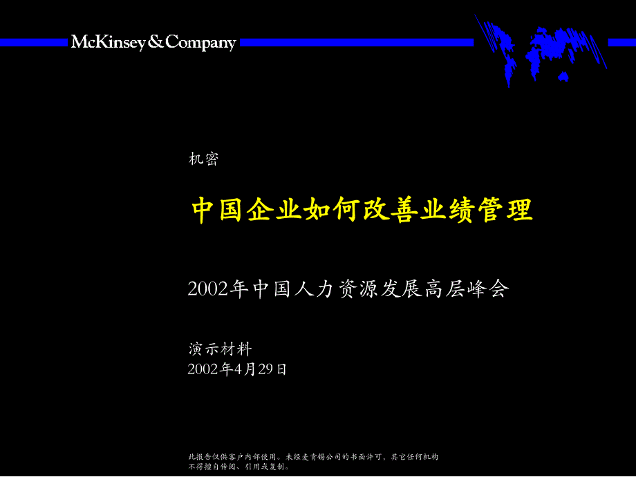 {企业管理咨询}某咨询如何改进绩效管理_第1页