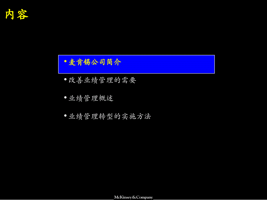 {企业管理咨询}某咨询如何改进绩效管理_第2页