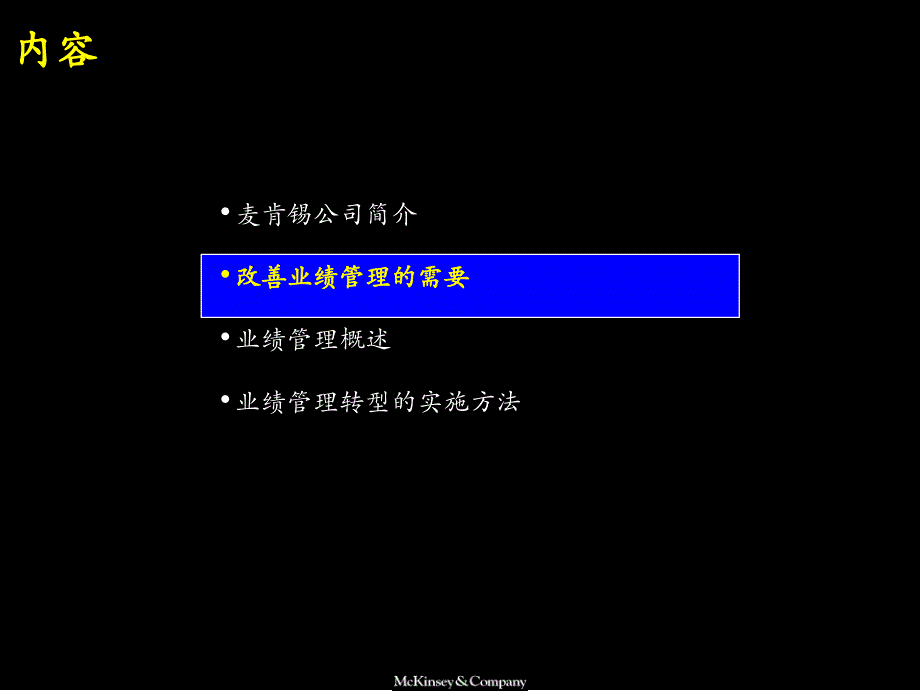 {企业管理咨询}某咨询如何改进绩效管理_第4页