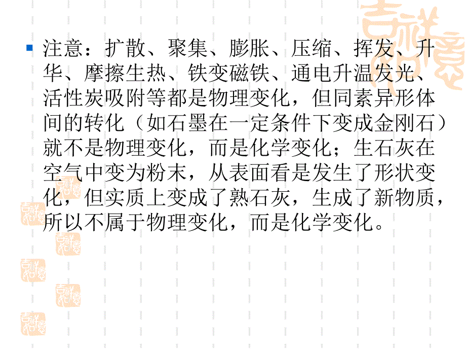 第一讲物质的变化和性质课件_第3页