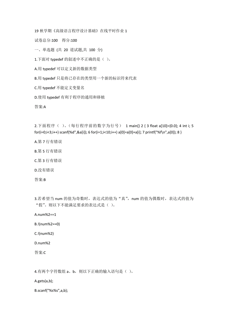 东大-19秋学期《高级语言程序设计基础》在线平时作业1答案_第1页