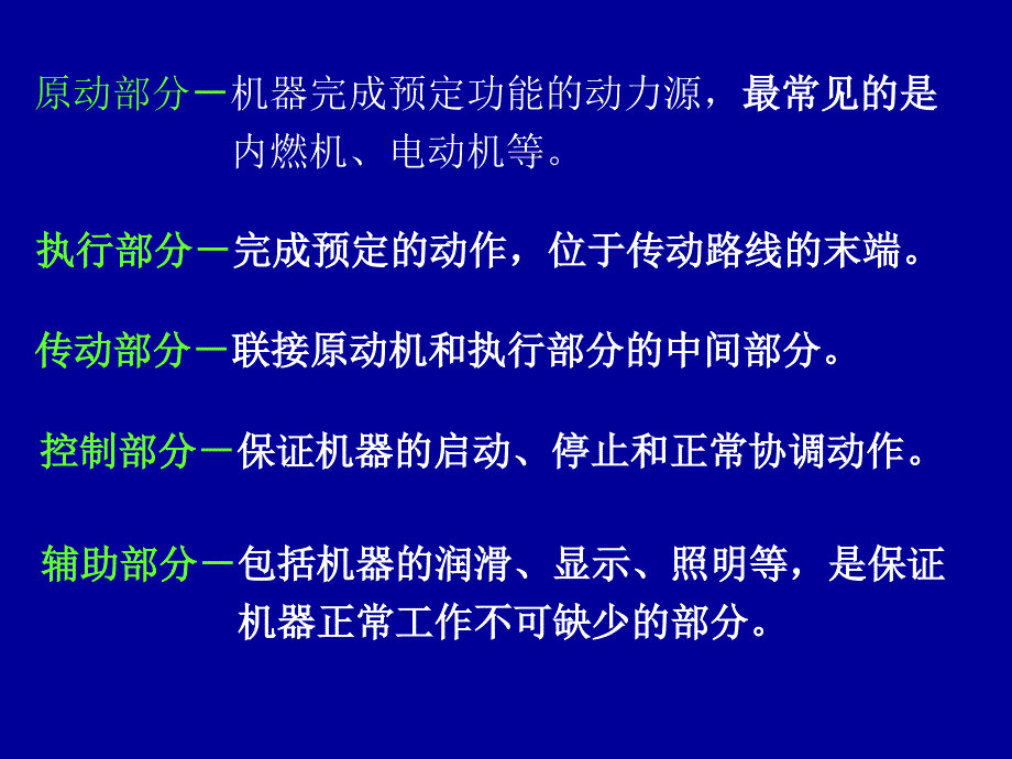 {机械公司管理}机械设计总论_第3页