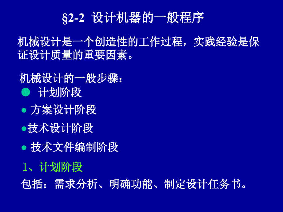 {机械公司管理}机械设计总论_第4页