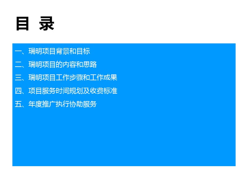 {企业发展战略}某股份品牌发展战略项目建议书_第2页