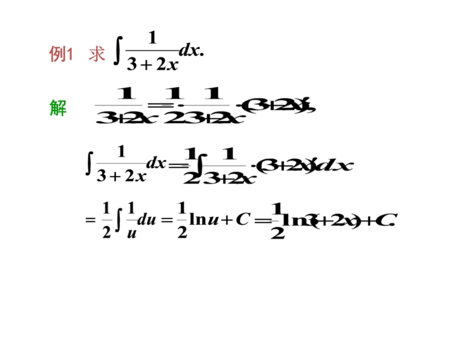 高等数学4-2换元积分法教学教材_第4页