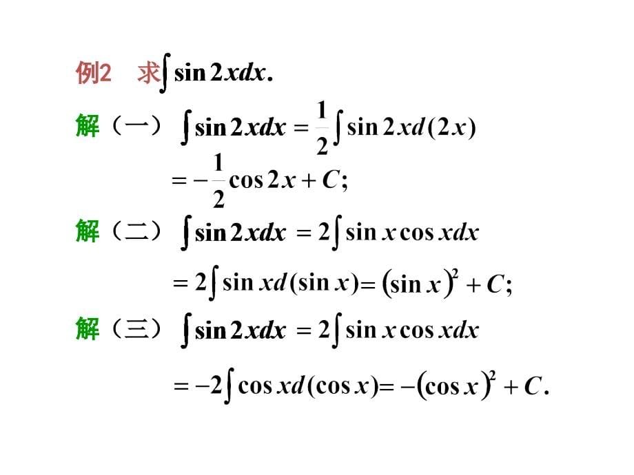 高等数学4-2换元积分法教学教材_第5页