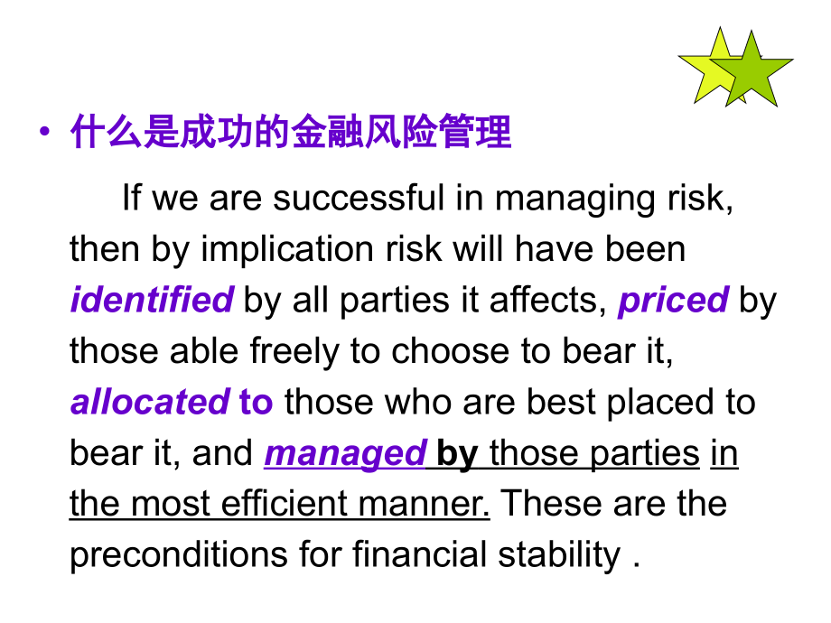 第一讲金融风险与金融风险管理概述教材课程_第3页