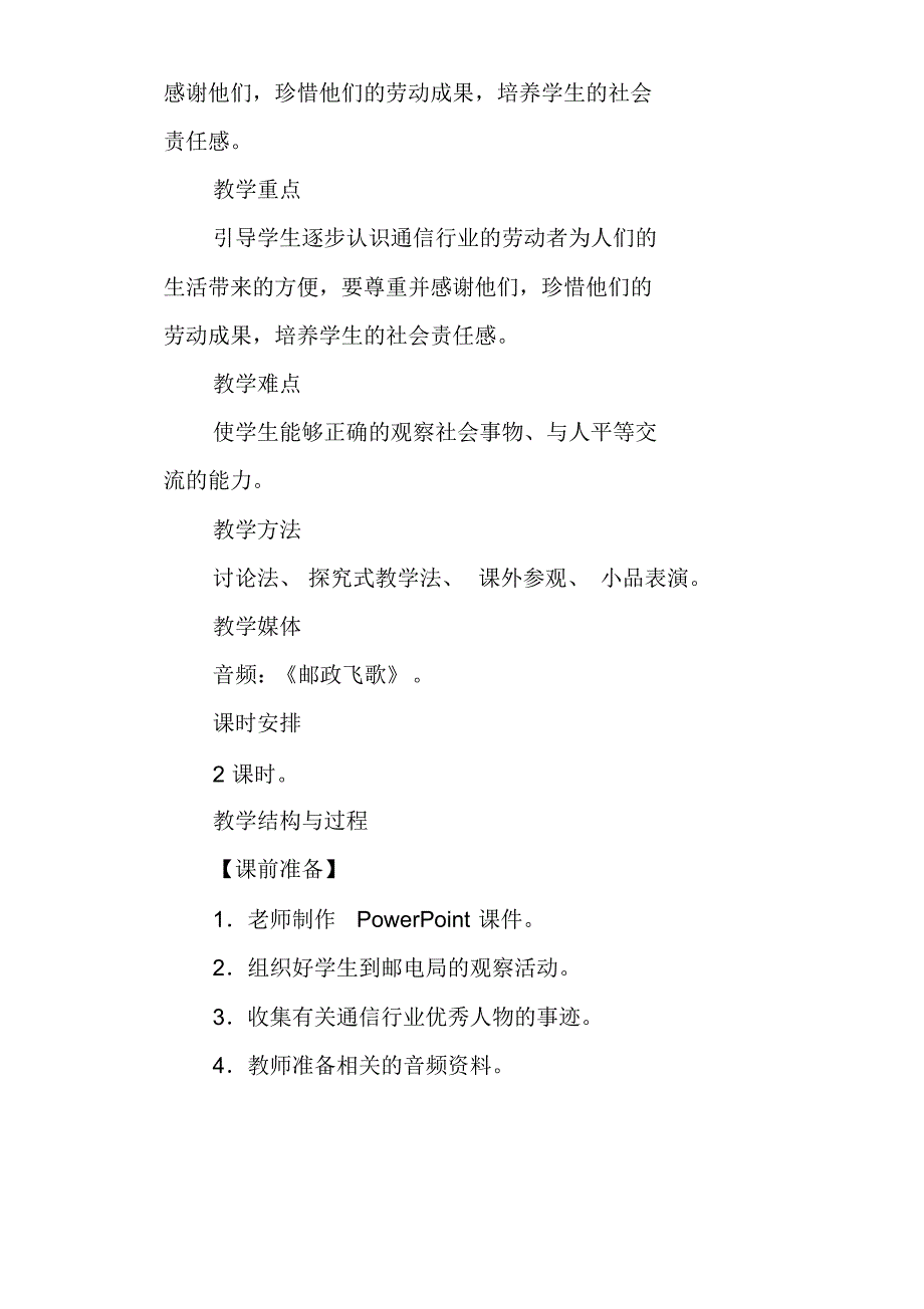 四年级下册品德与社会教学设计.pdf_第2页