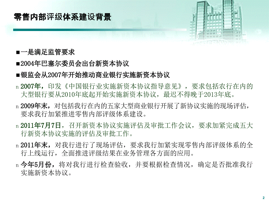 {零售行业管理}零售内部评级制度介绍_第3页