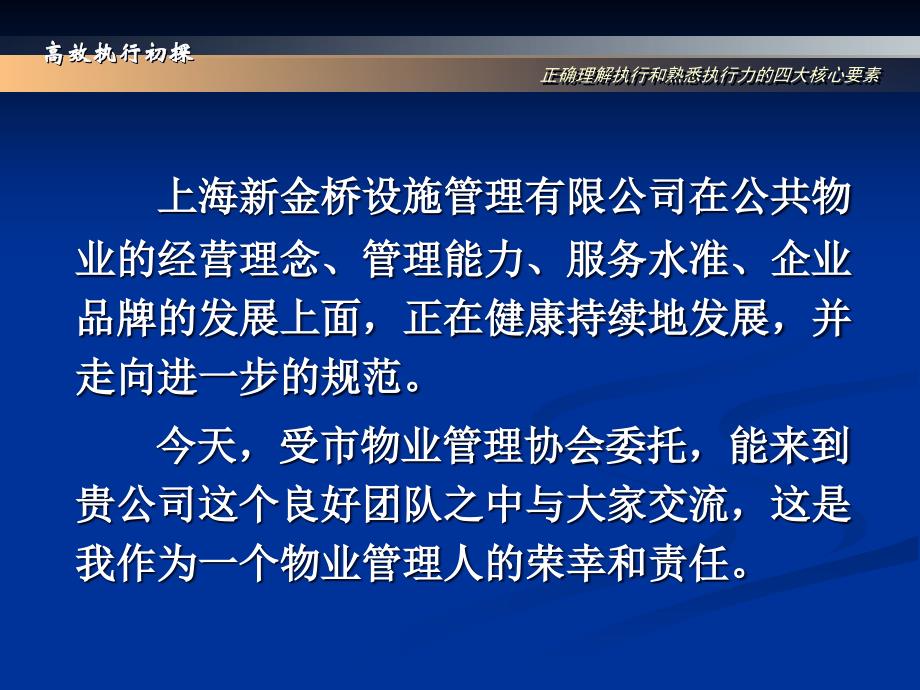 {执行力提升}正确理解执行和熟悉执行力四大核心要素_第3页