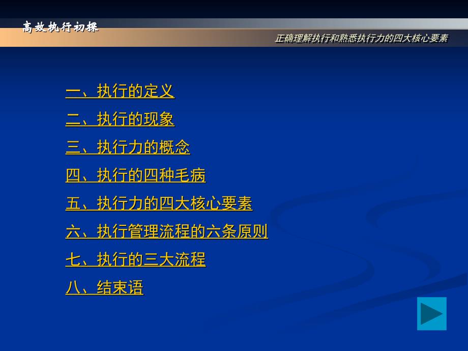 {执行力提升}正确理解执行和熟悉执行力四大核心要素_第4页