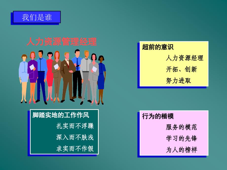 {企业管理咨询}平安保险公司人力资源管理咨询报告_第4页