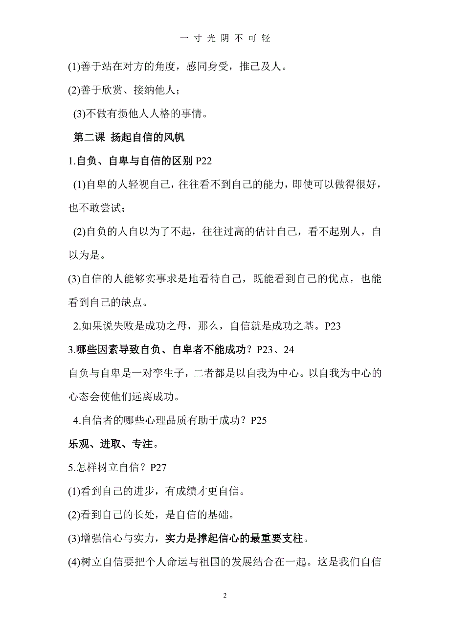 人教版七年级下册政治复习提纲（2020年8月整理）.pdf_第2页