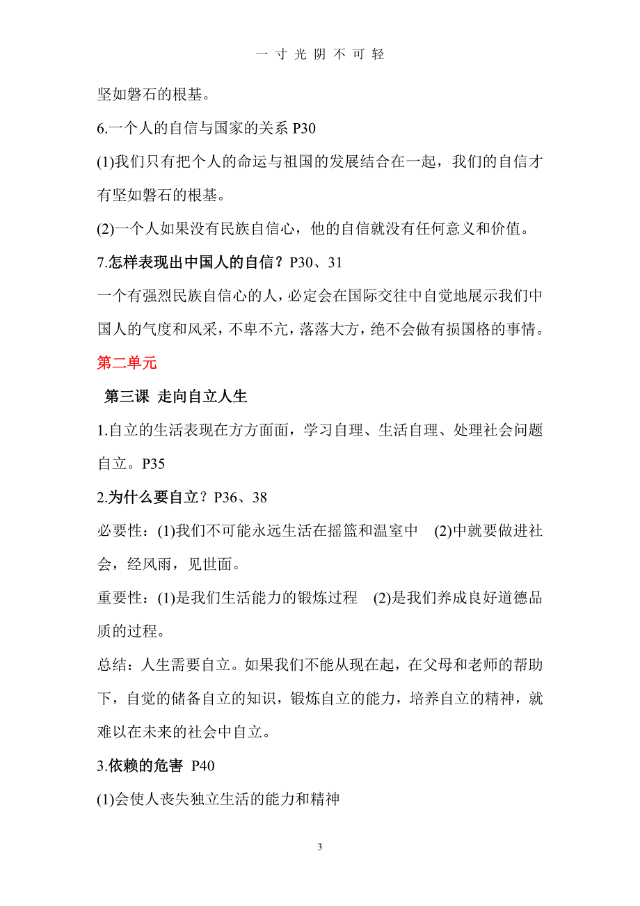 人教版七年级下册政治复习提纲（2020年8月整理）.pdf_第3页