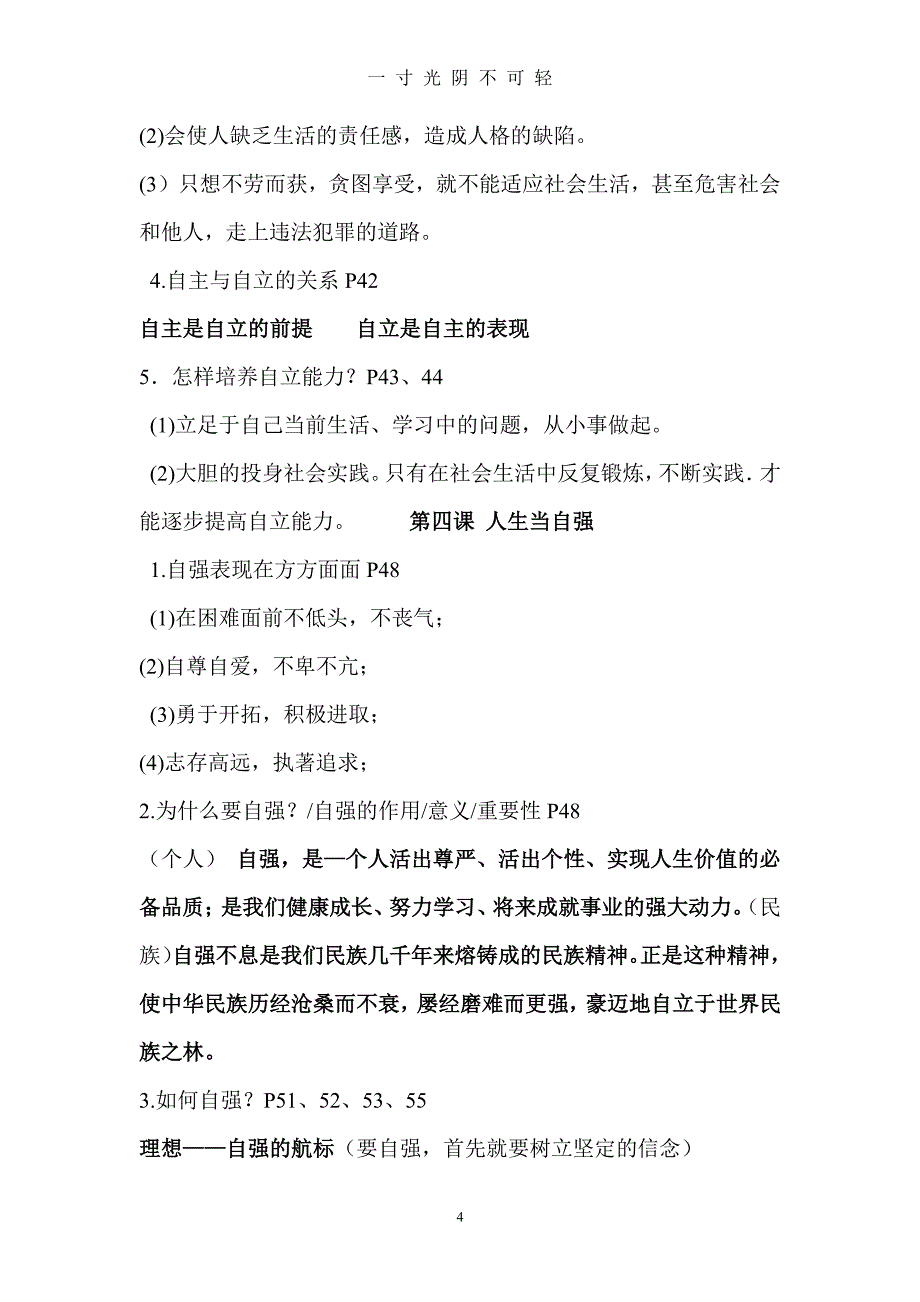 人教版七年级下册政治复习提纲（2020年8月整理）.pdf_第4页