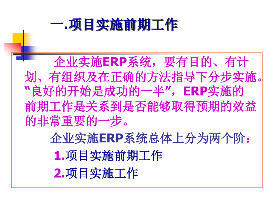 {企业风险管理}第十一章ERP实施与风险管理_第2页