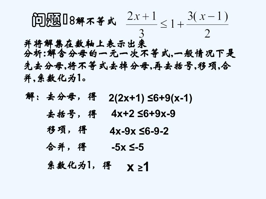 第9章-不等式与不等式组9.2.2再探实际问题与一元一次不等式课件_第1页