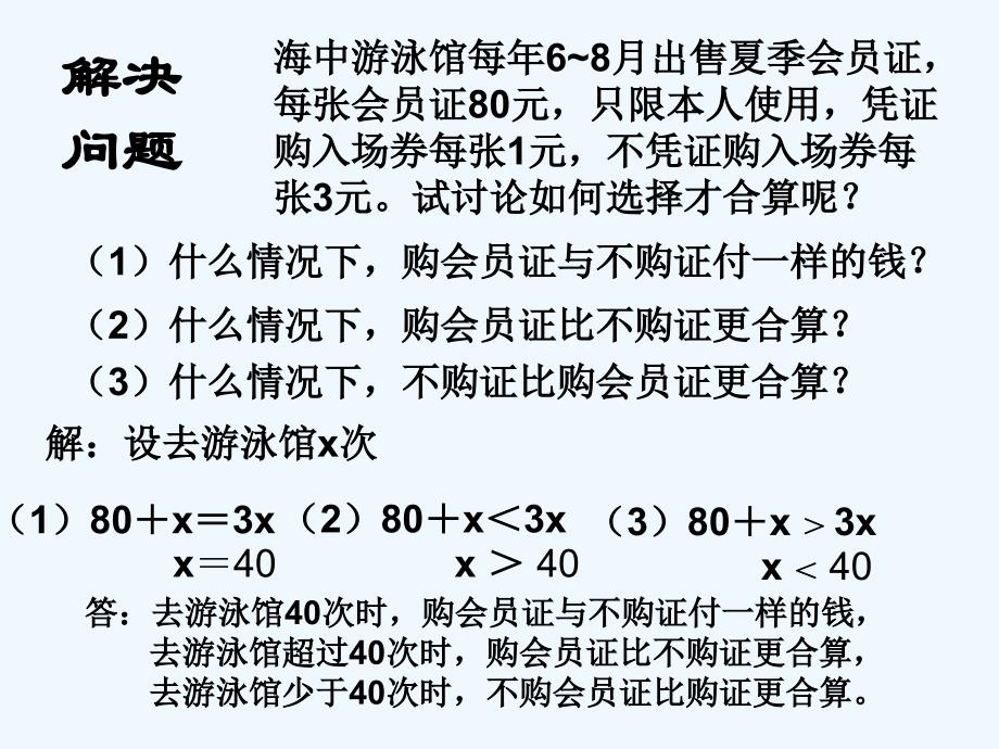 第9章-不等式与不等式组9.2.2再探实际问题与一元一次不等式课件_第4页