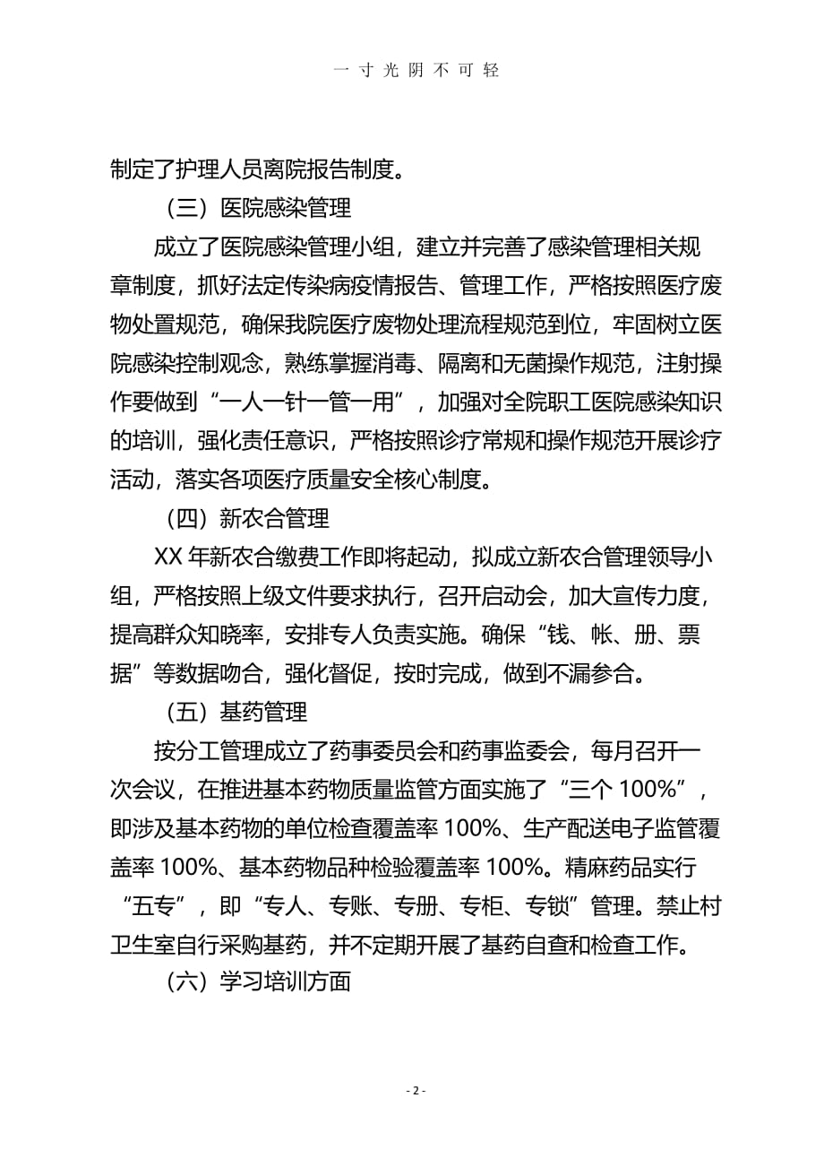 个人工作情况汇报（2020年8月整理）.pdf_第2页