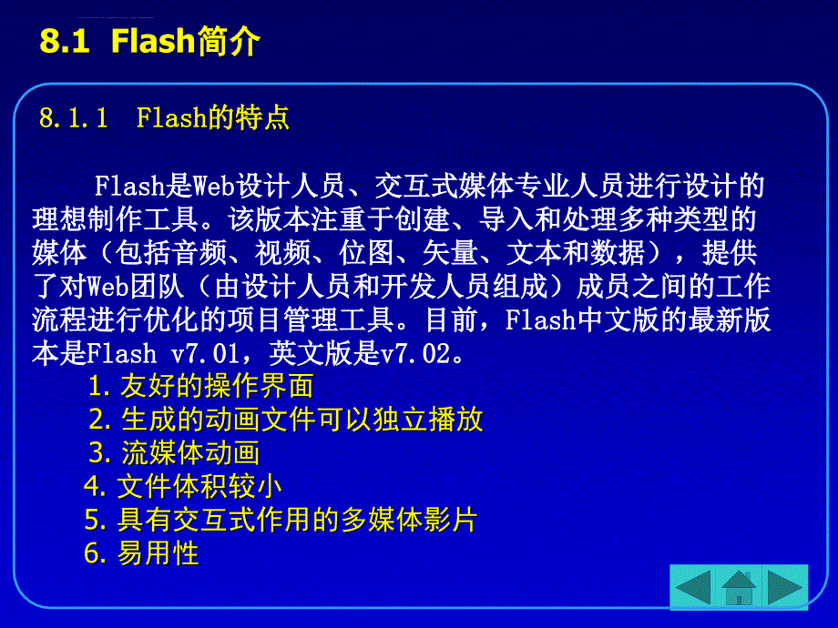 第8章动画制作工具Flash课件_第2页