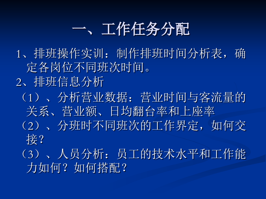 {酒类资料}武汉商学院旅游系酒店督导实操_第4页