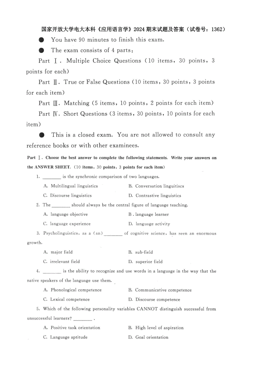 国家开放大学电大本科《应用语言学》2024期末试题及答案（试卷号：1362）_第1页