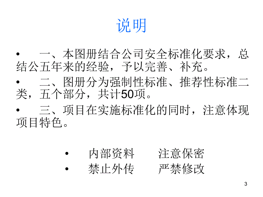 (2020年){经营管理制度}安全标准化补充图册_第3页