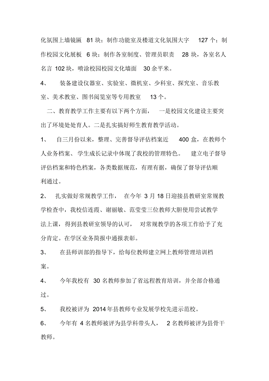 2014年校长教育教学工作简结.pdf_第2页