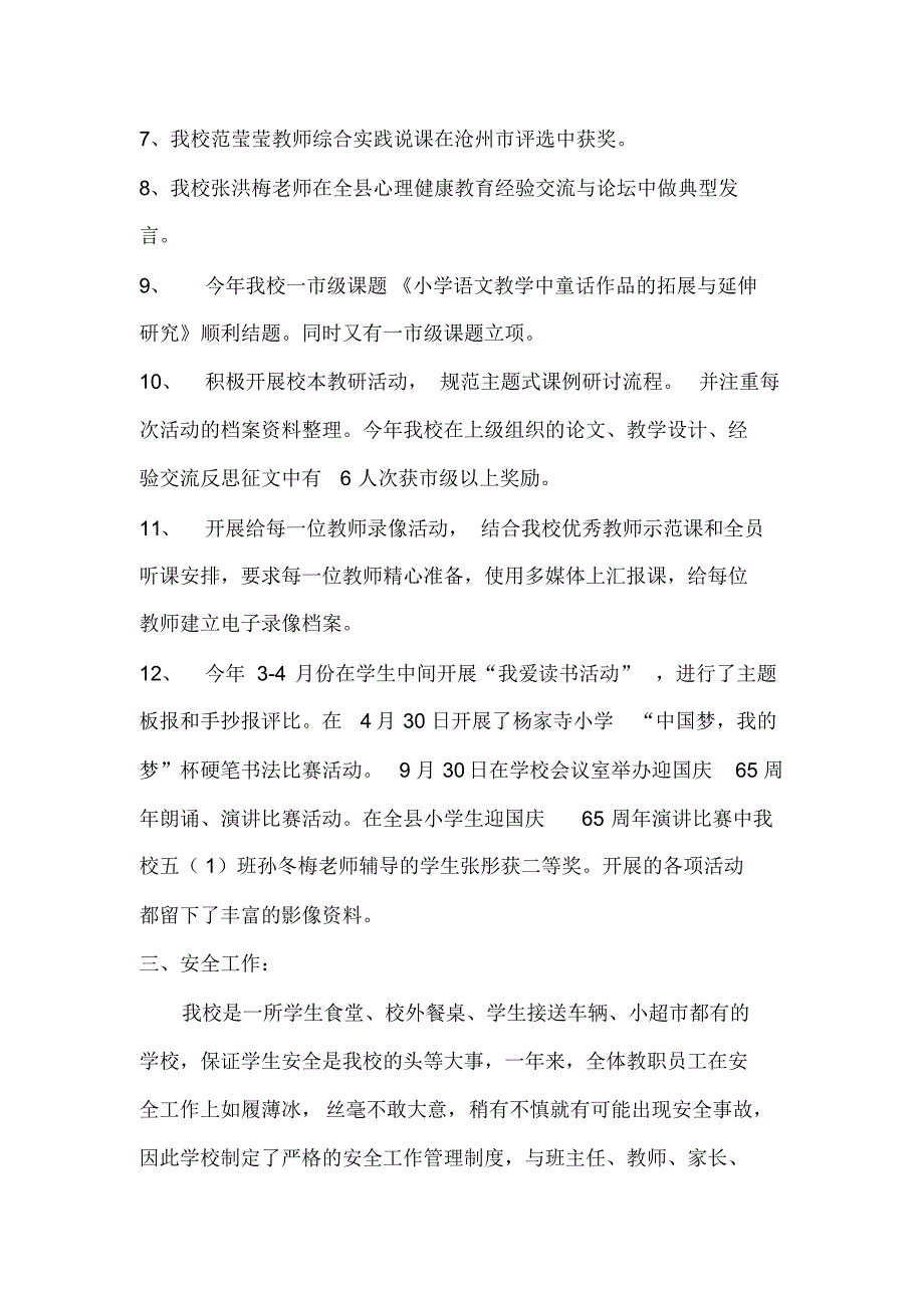 2014年校长教育教学工作简结.pdf_第3页