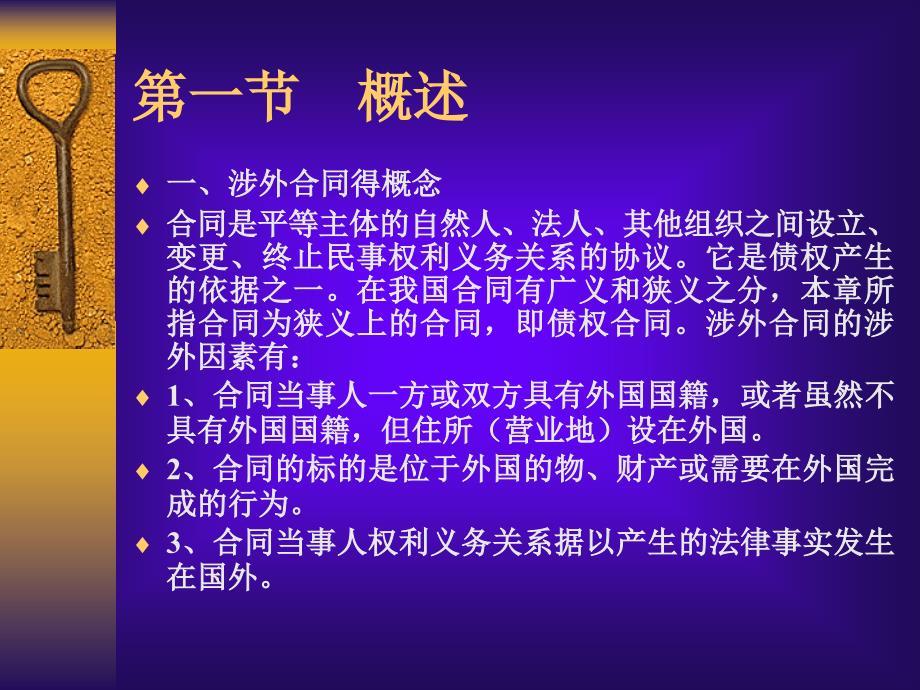 (2020年){合同法律法规}七合同之债的法律适用概述_第3页