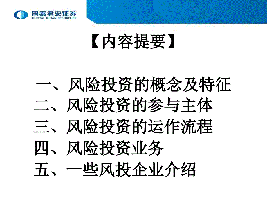 {企业风险管理}08第六讲风险投资_第2页