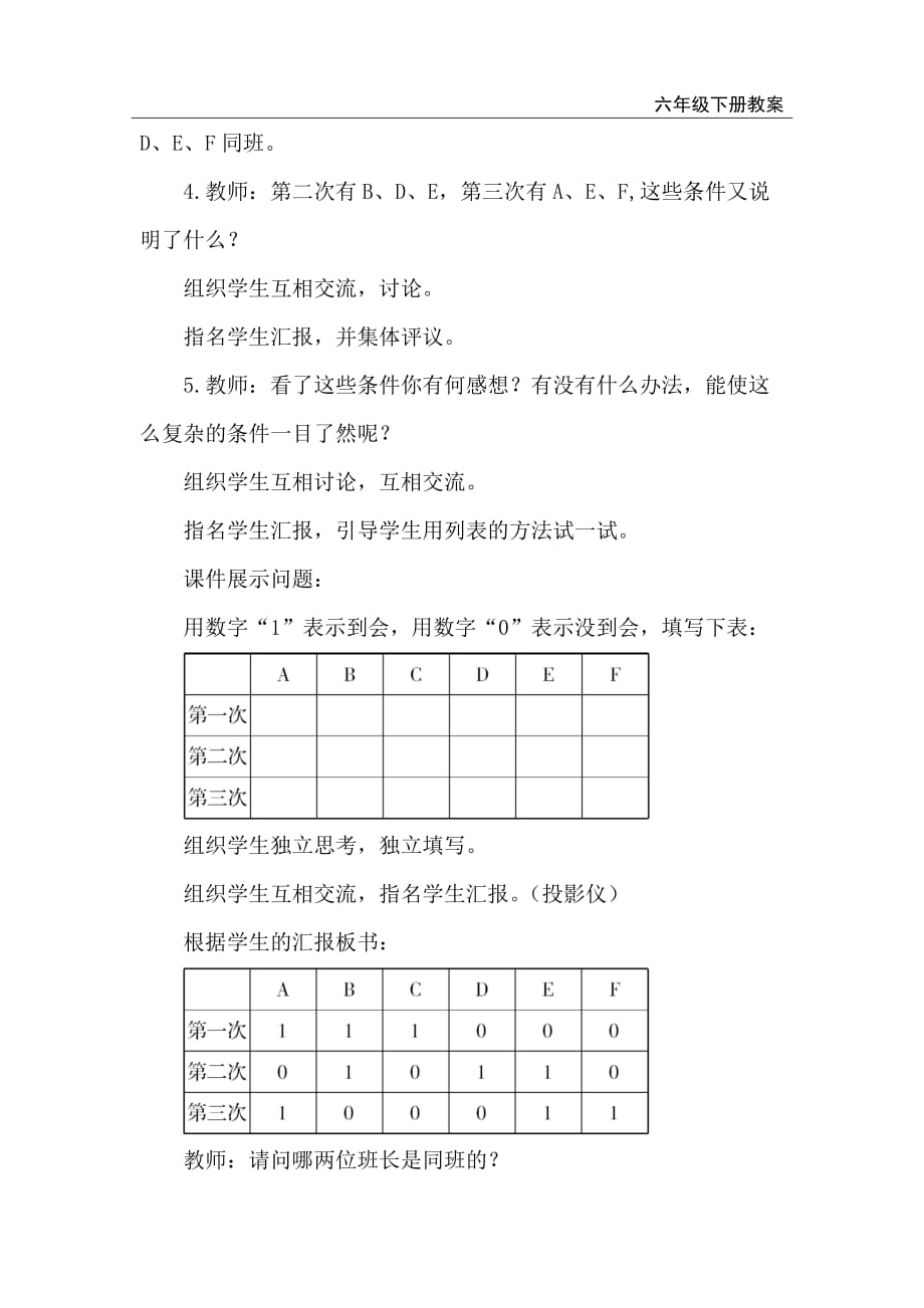 第2课时 数学思考（2）.doc_第3页