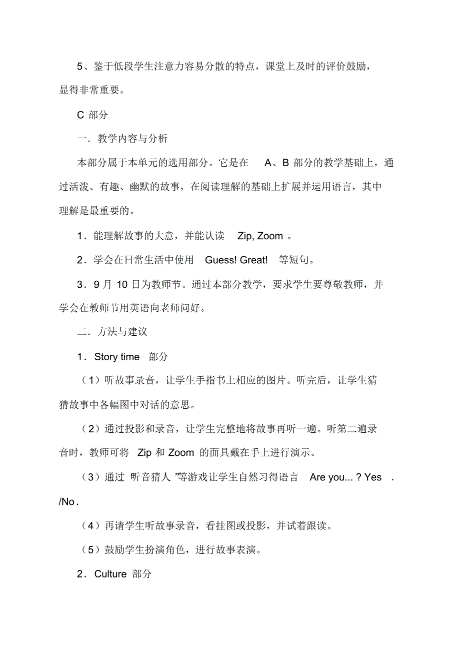 PEP小学三年级英语上册教材分析.pdf_第2页