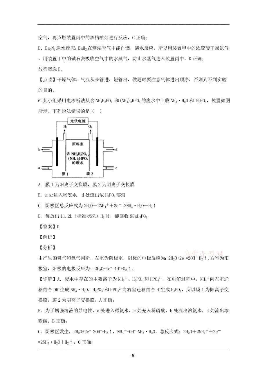 河南省2020届高三上学期期终考前模拟理综化学试题 Word版含解析_第5页