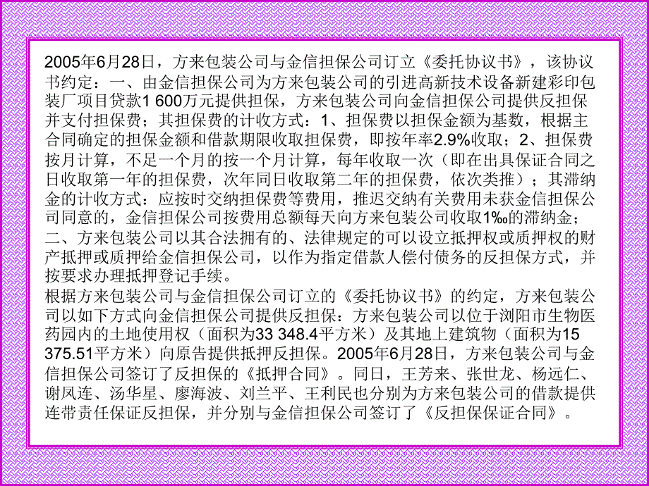 {企业风险管理}担保业务风险防范及典型案例分析讲义_第2页