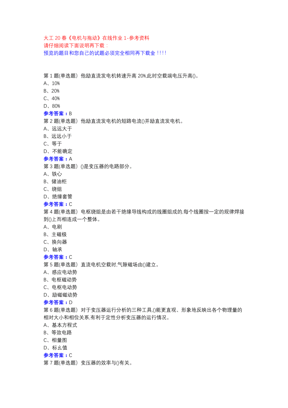 大工20春《电机与拖动》在线作业1参考资料_第1页