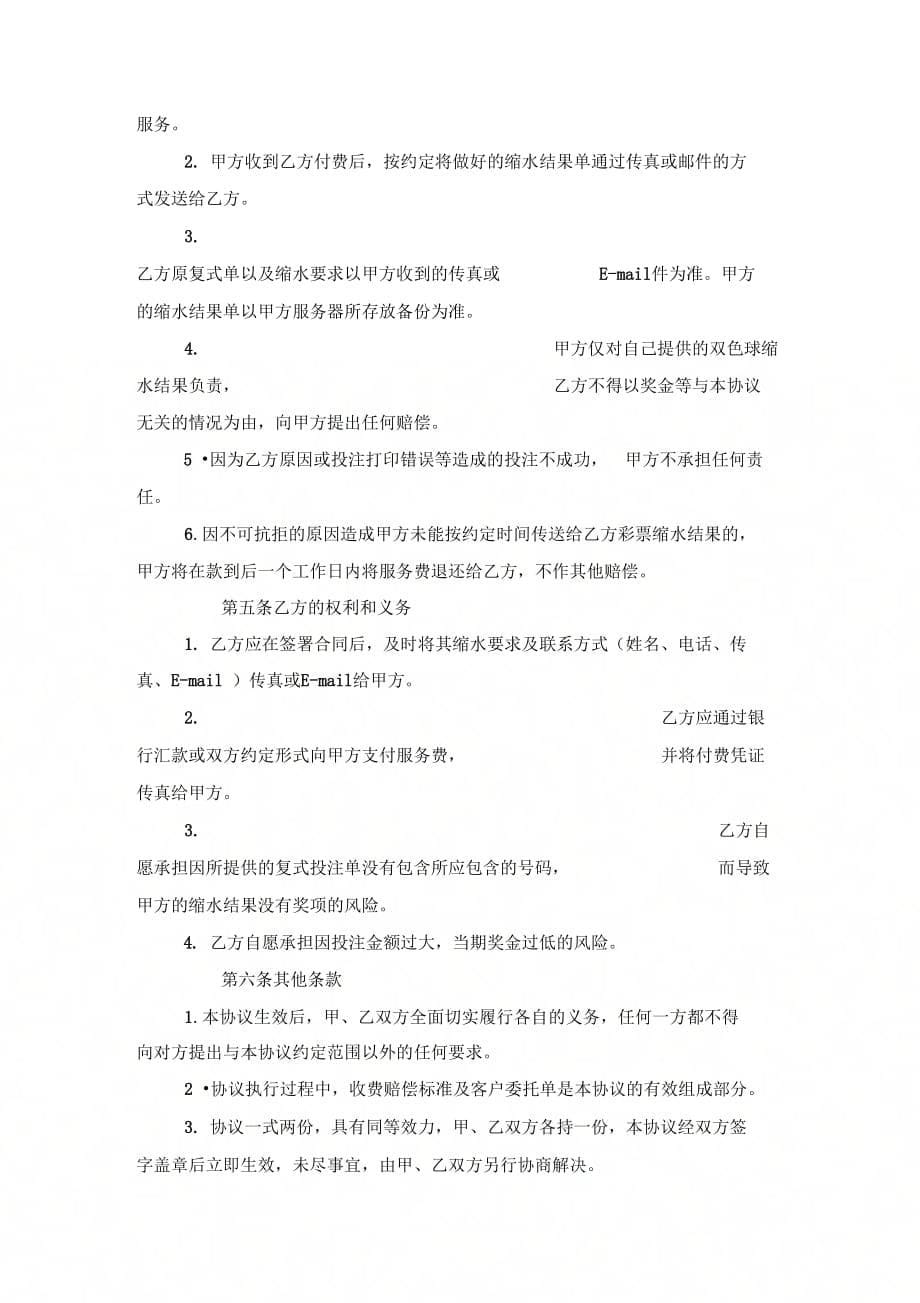 彩票人工缩水服务合同协议书范本模板_第5页