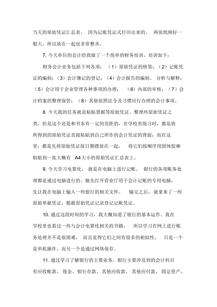 40篇银行实习日志.pdf_第2页