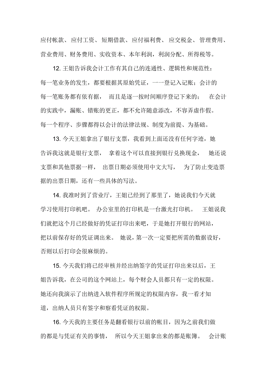 40篇银行实习日志.pdf_第3页