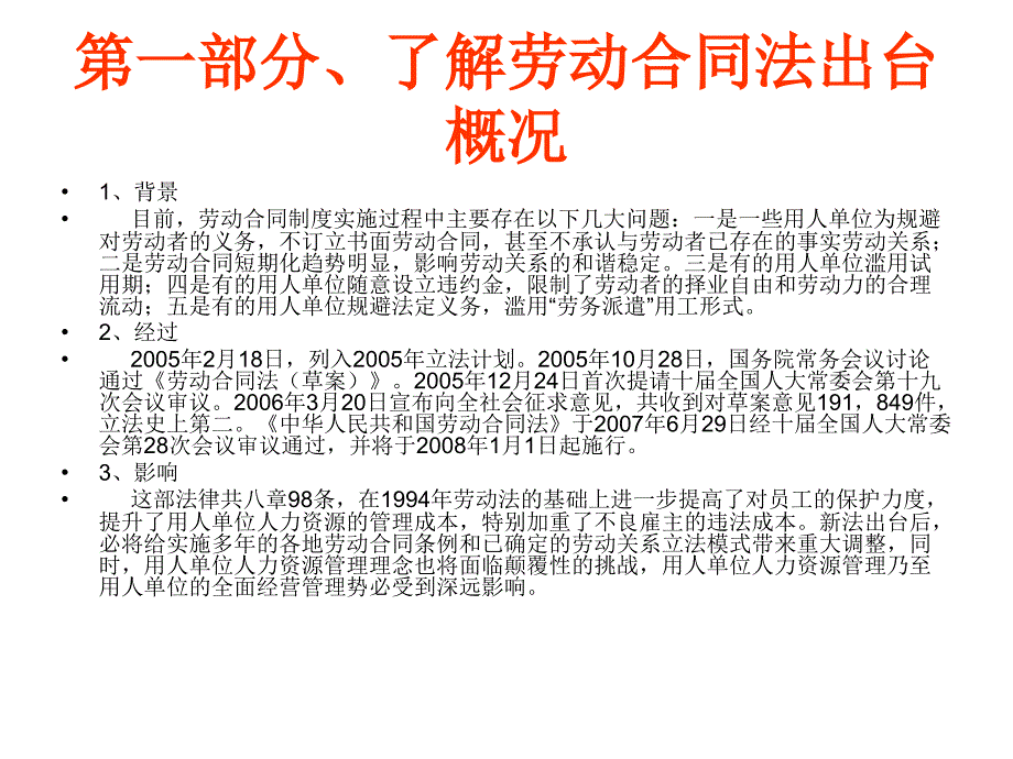 (2020年){新劳动合同}劳动合同新规则的订立_第2页