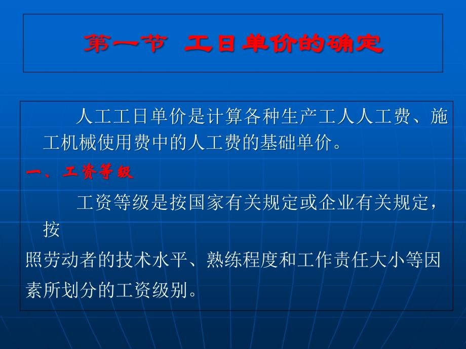 {建筑材料管理}第三章建筑工程人工、材料、机械台班单价的确定_第3页