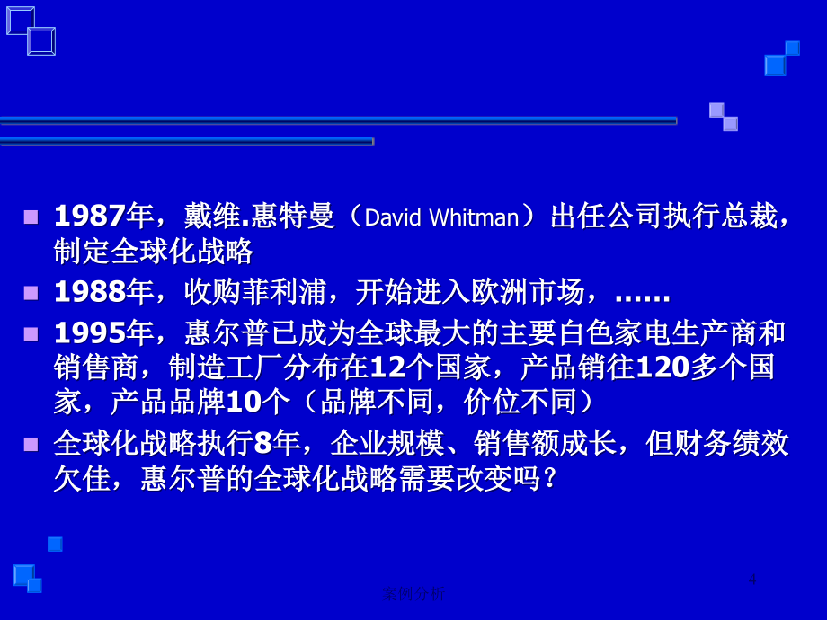 {企业管理案例}企管案例培训惠尔普公司案例_第4页