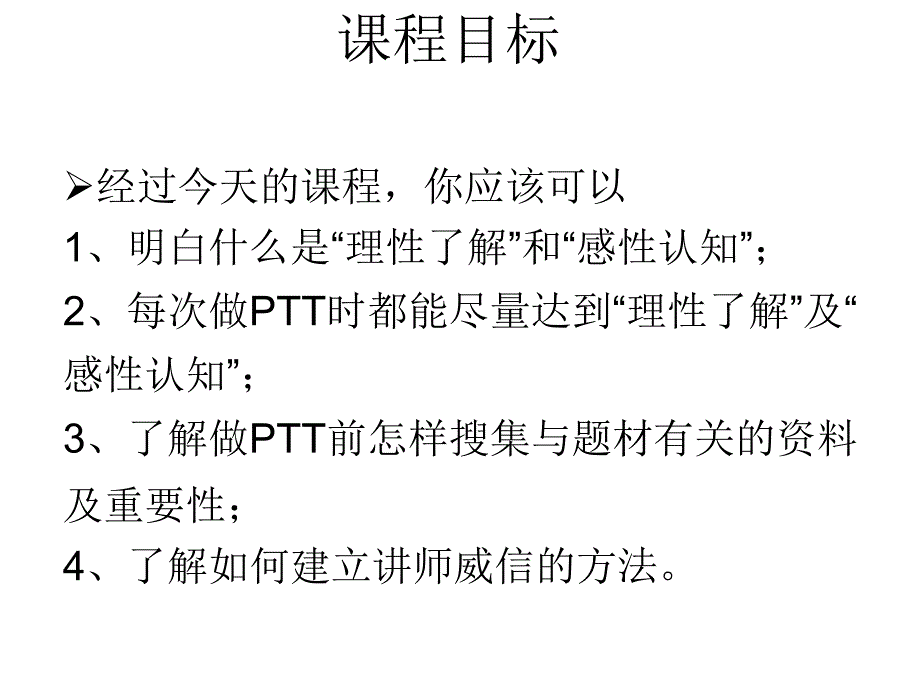 (2020年){培训管理套表}讲师培训如何有效表达_第2页