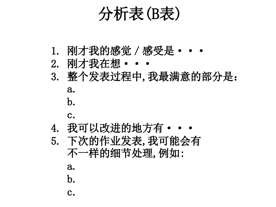 (2020年){培训管理套表}讲师培训如何有效表达_第3页