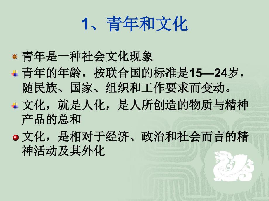 {企业发展战略}从青年文化的热点问题看青年发展_第4页