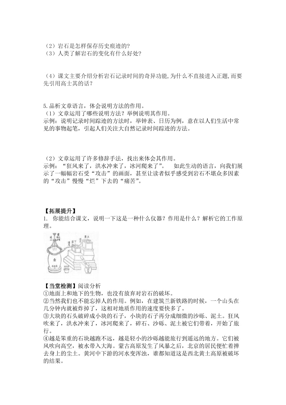 8课 时间的脚印（无答案）.doc_第2页