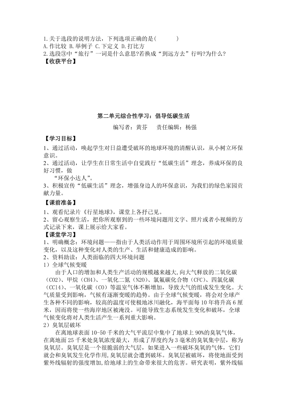 8课 时间的脚印（无答案）.doc_第3页