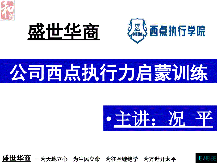 {执行力提升}某公司西点执行力启蒙训练讲义_第2页